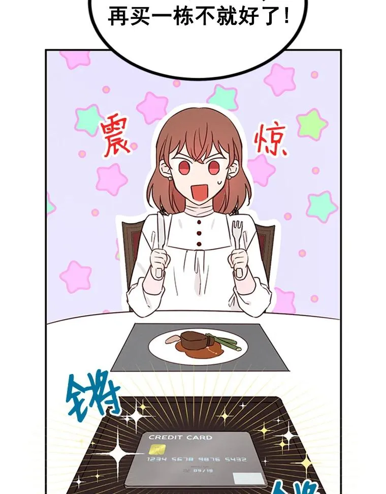 9.奇怪的梦 第29页