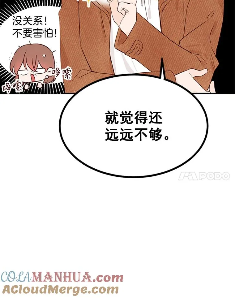 9.奇怪的梦 第76页