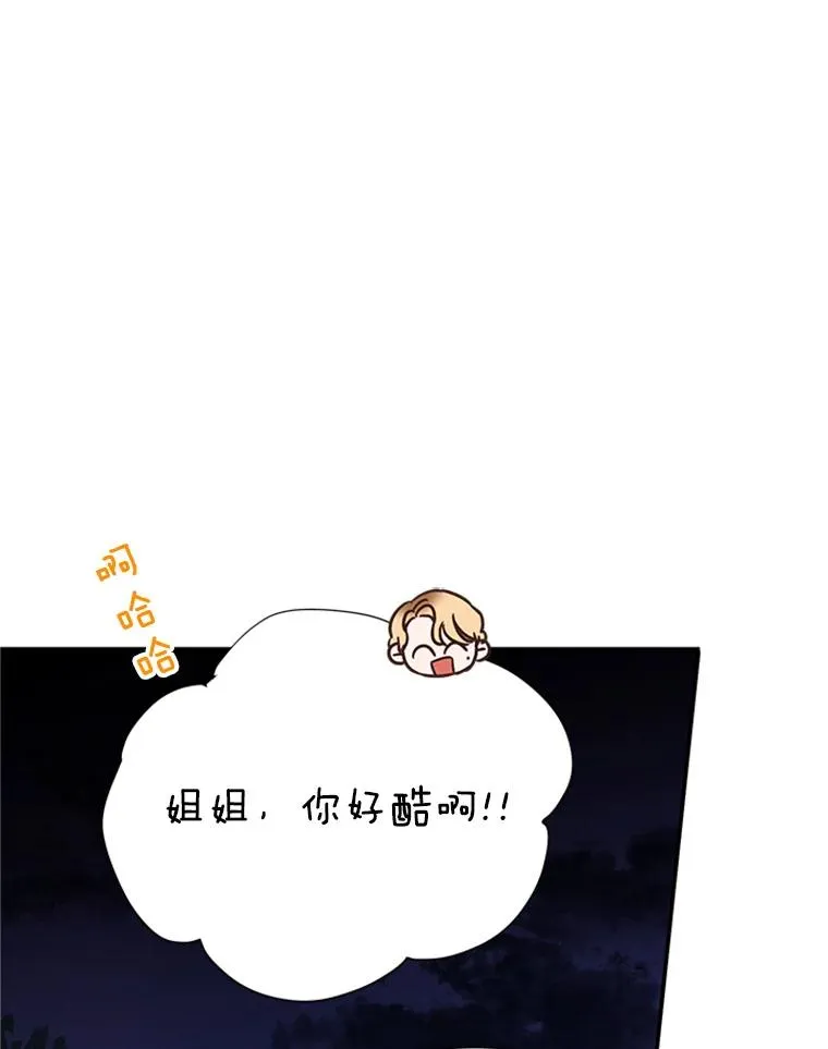 9.奇怪的梦 第78页