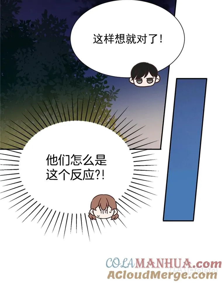 9.奇怪的梦 第79页