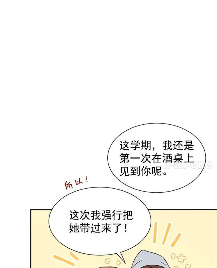 12.学长喝醉了 第8页