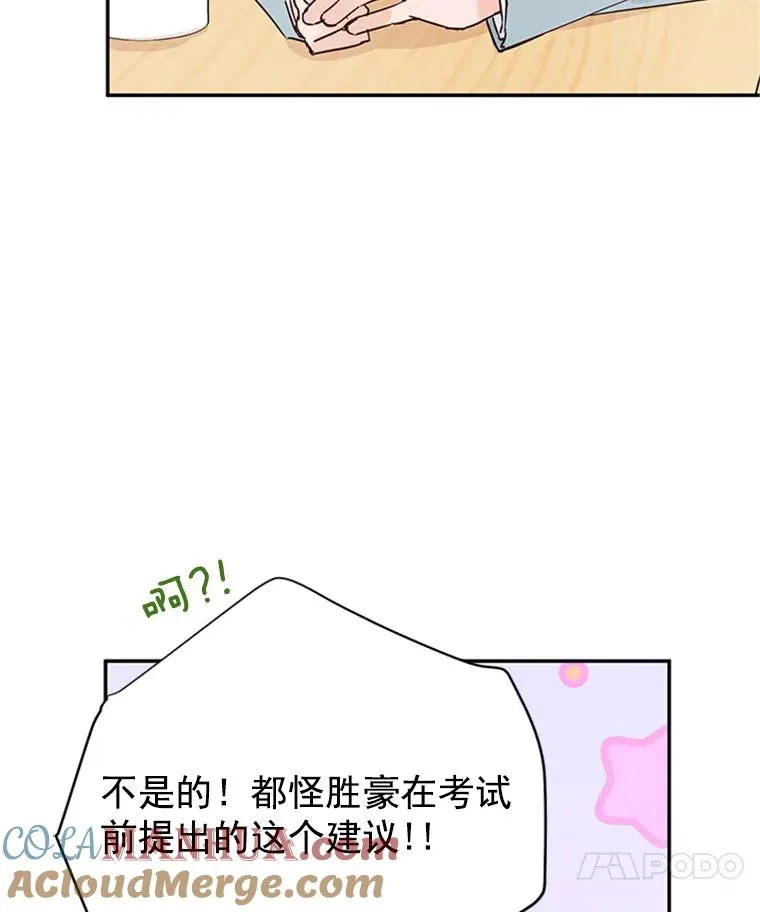 19.约会被我搞砸了 第49页