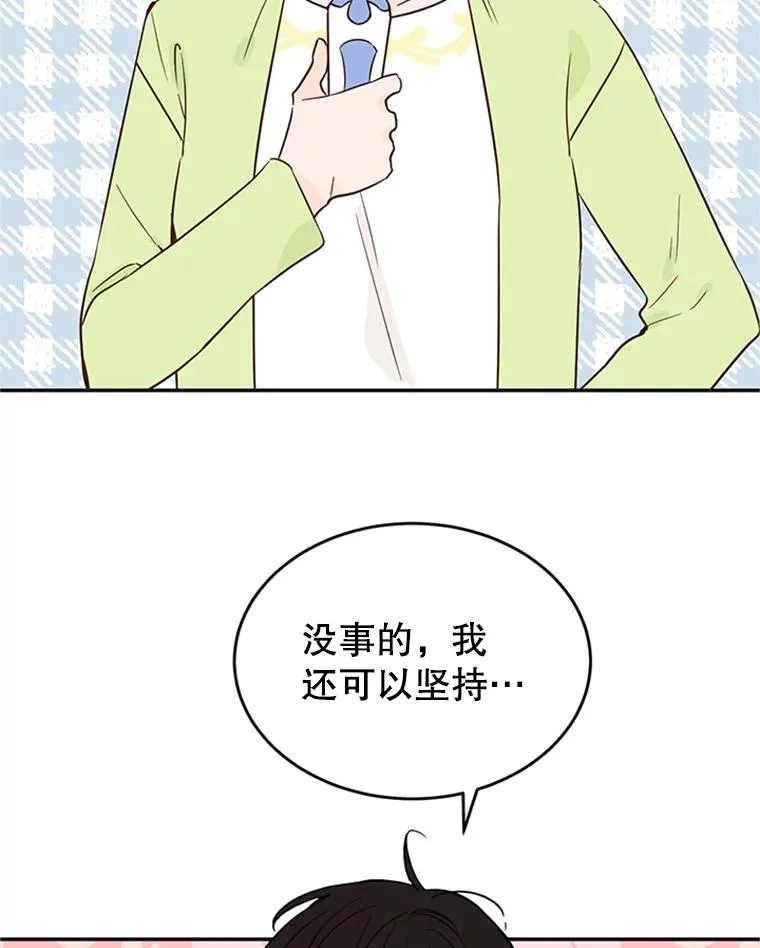 37.学长病了 第3页
