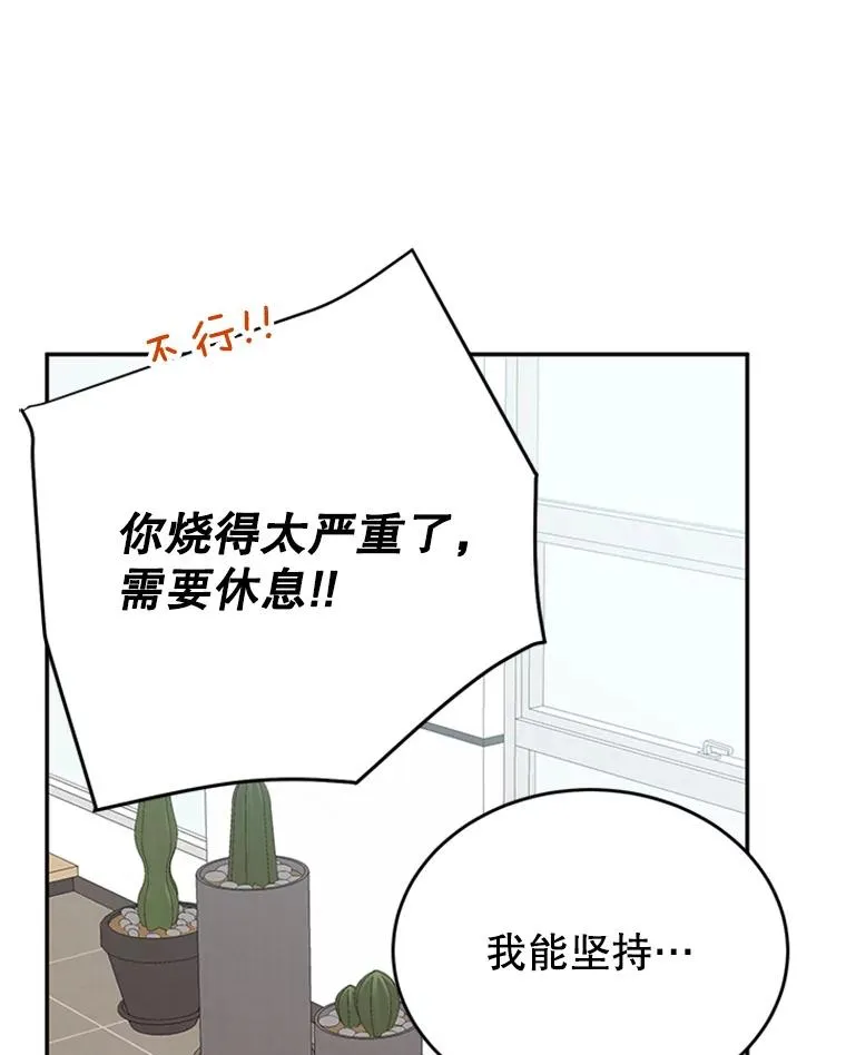 37.学长病了 第5页