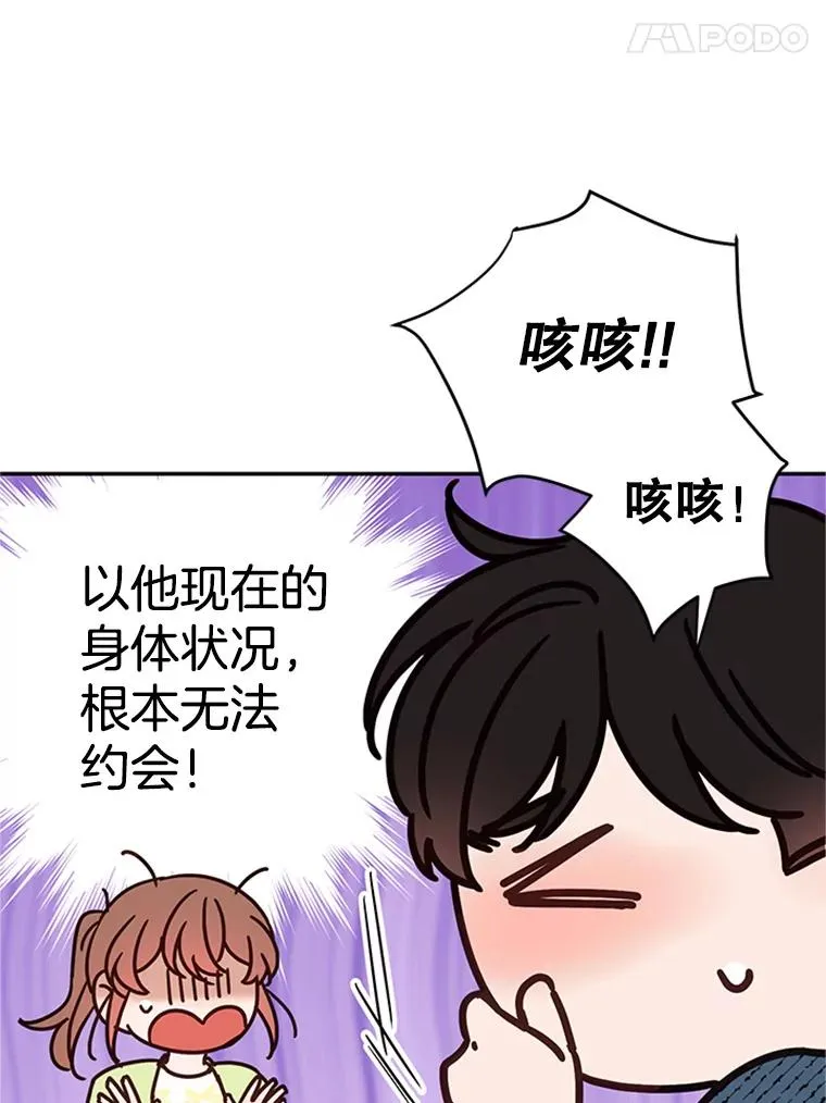 37.学长病了 第11页