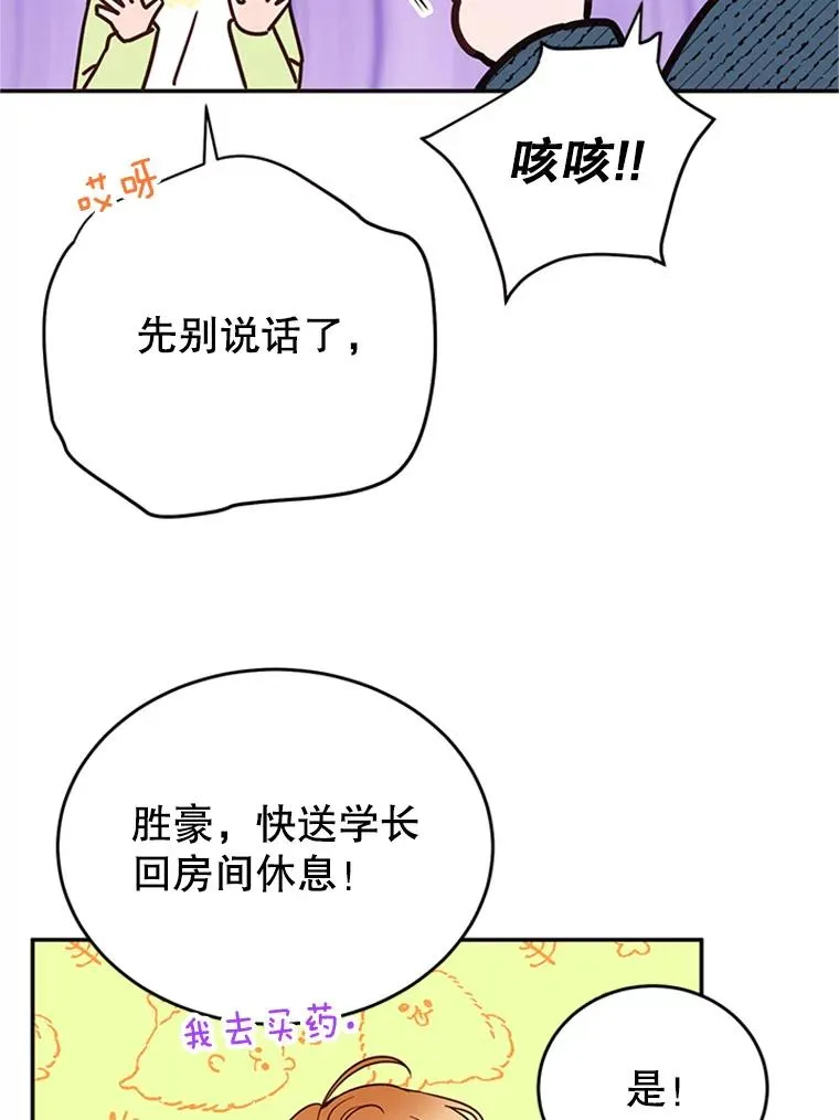 37.学长病了 第12页