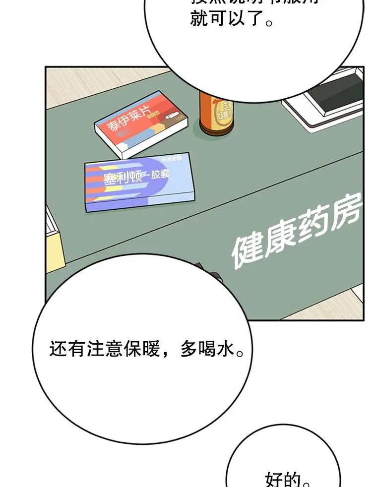37.学长病了 第17页