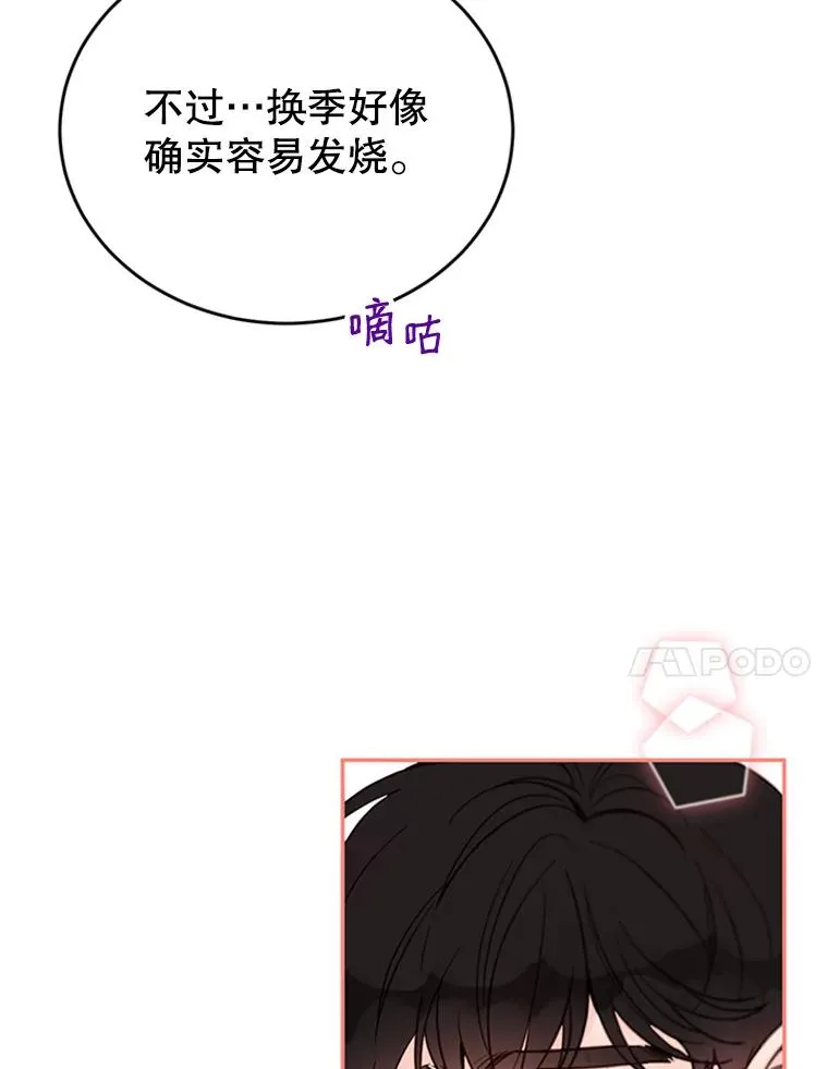 37.学长病了 第21页