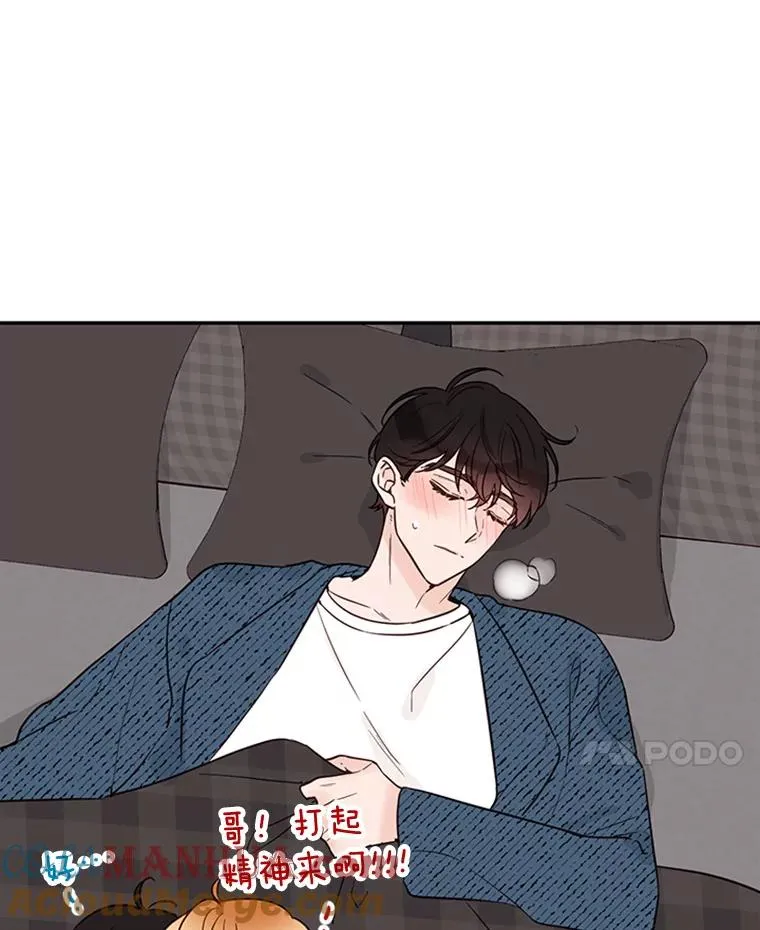 37.学长病了 第31页