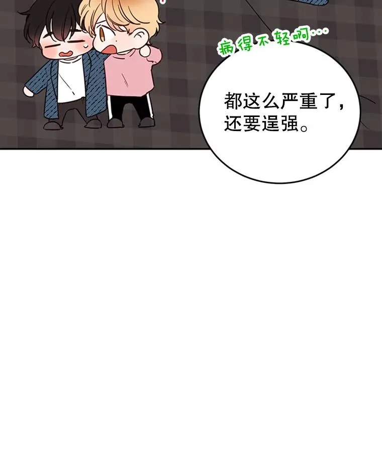 37.学长病了 第32页