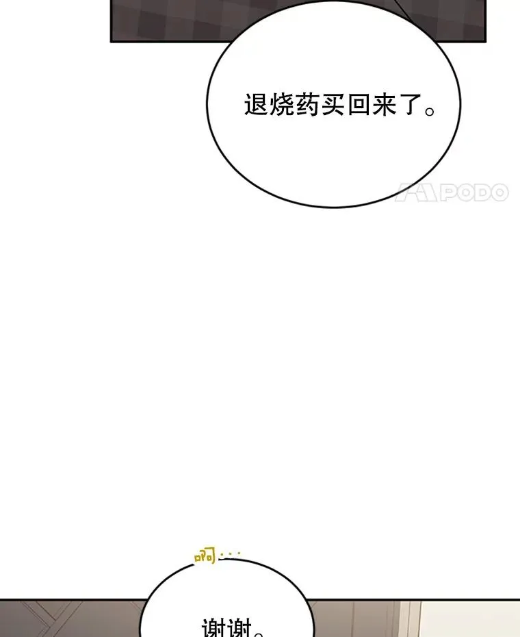37.学长病了 第35页