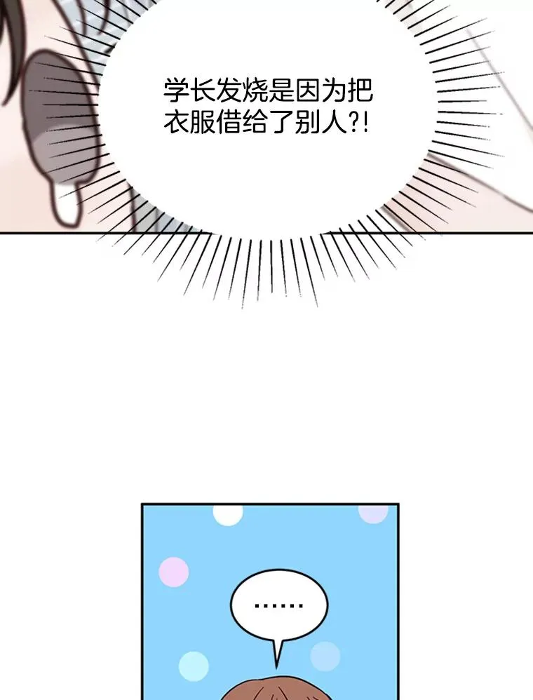 37.学长病了 第44页