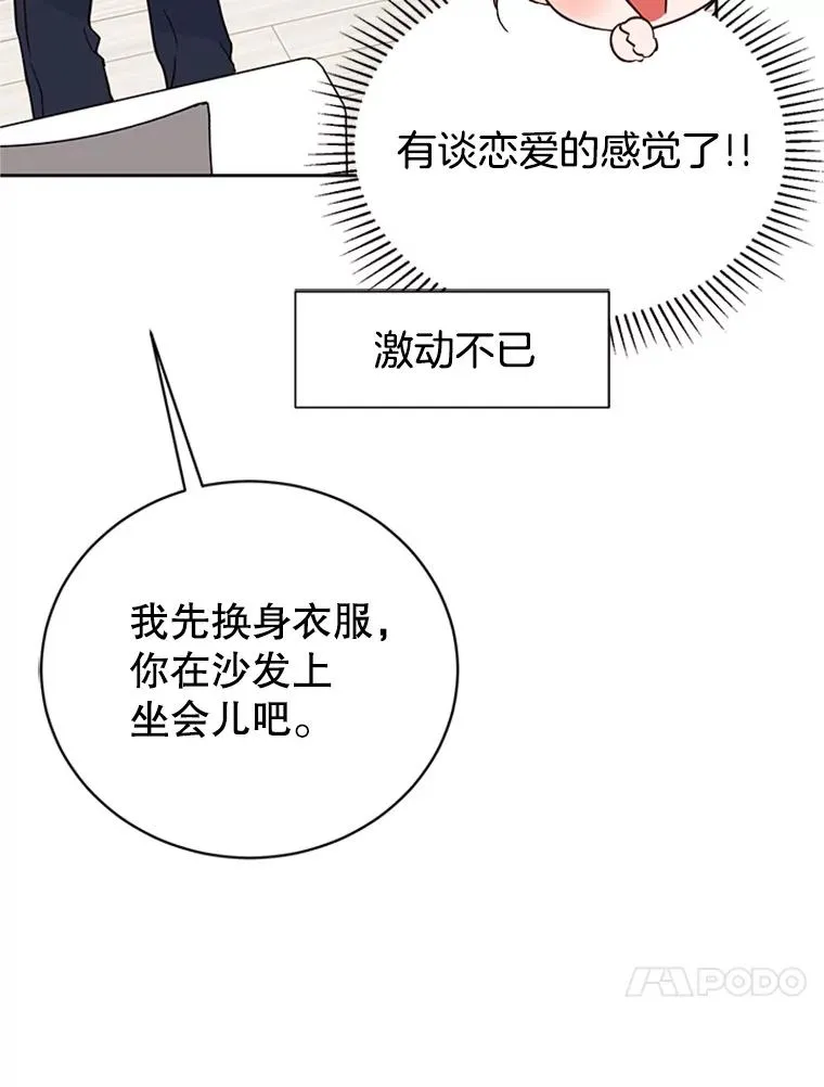 49.公寓密谈 第14页