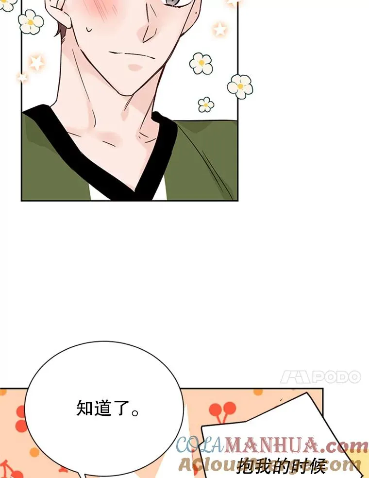 49.公寓密谈 第85页
