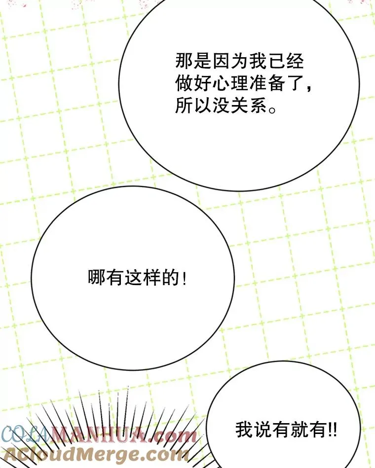 49.公寓密谈 第88页