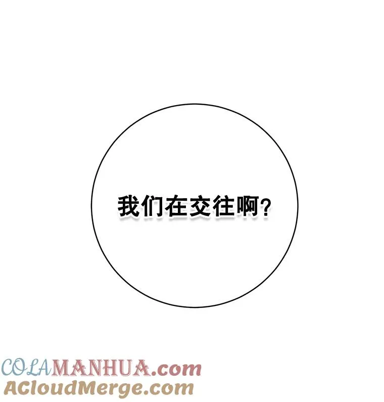 外传2.道歉 第4页