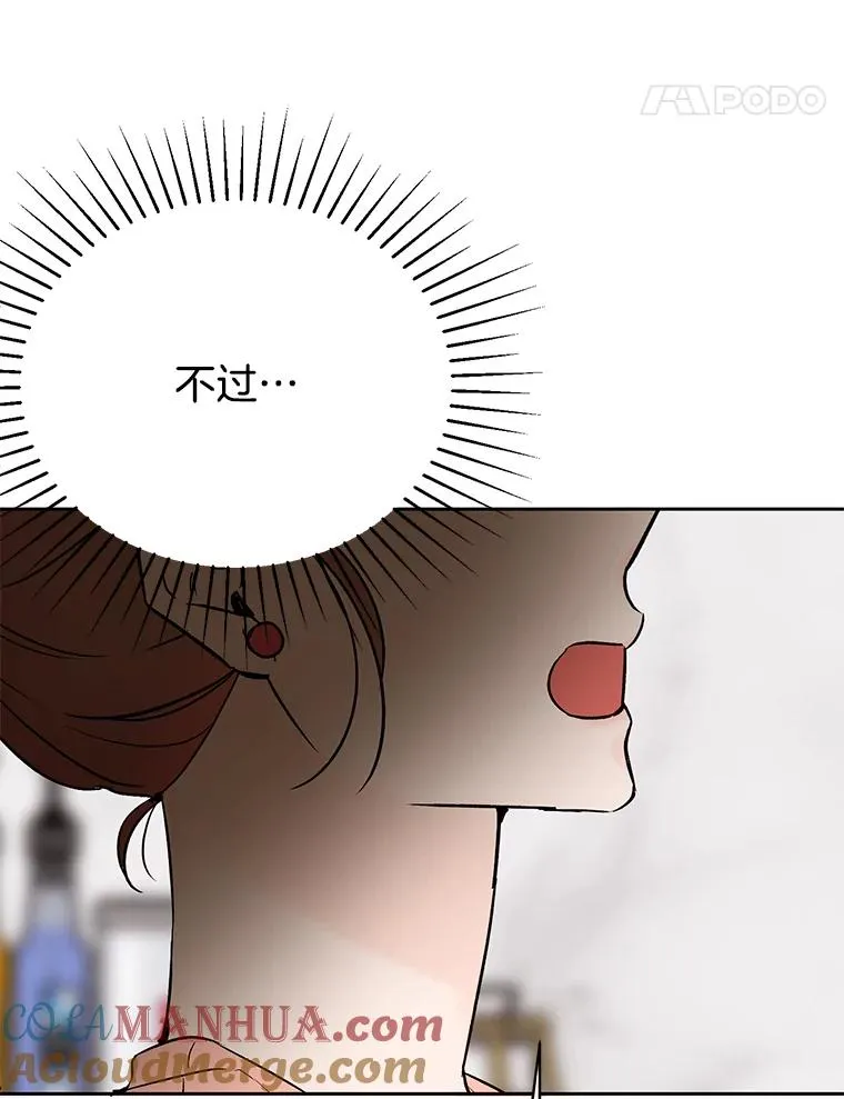 外传2.道歉 第19页