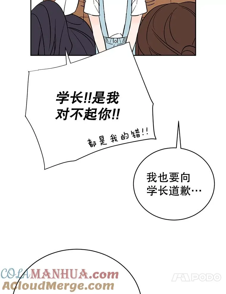 外传2.道歉 第28页