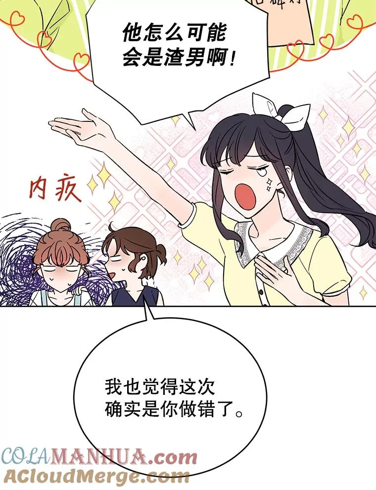 外传2.道歉 第31页