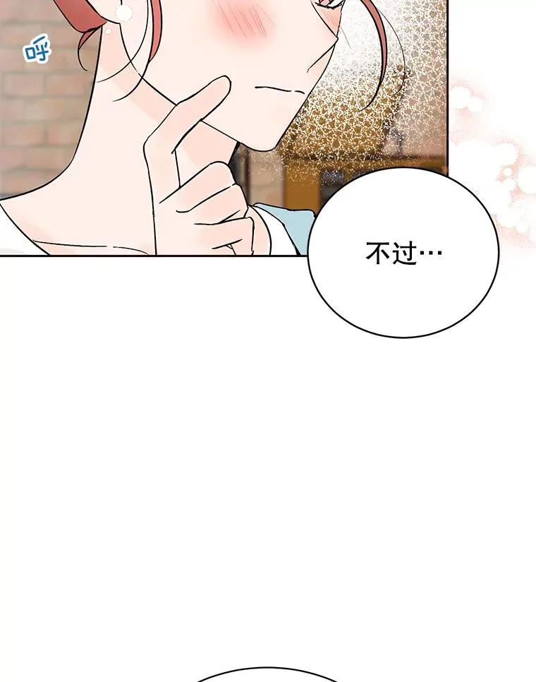 外传2.道歉 第44页