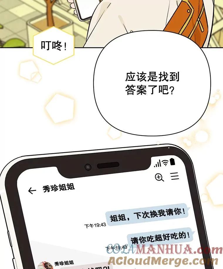 外传8.胜豪的答复（完） 第97页
