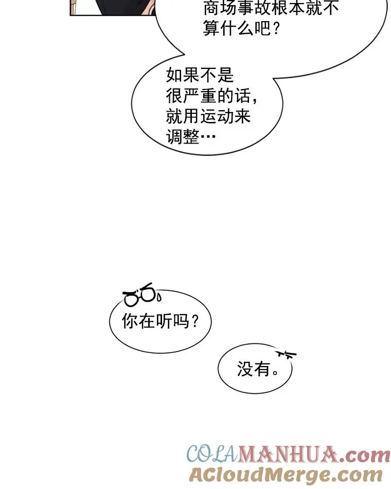 3.是我想得太简单了 第43页