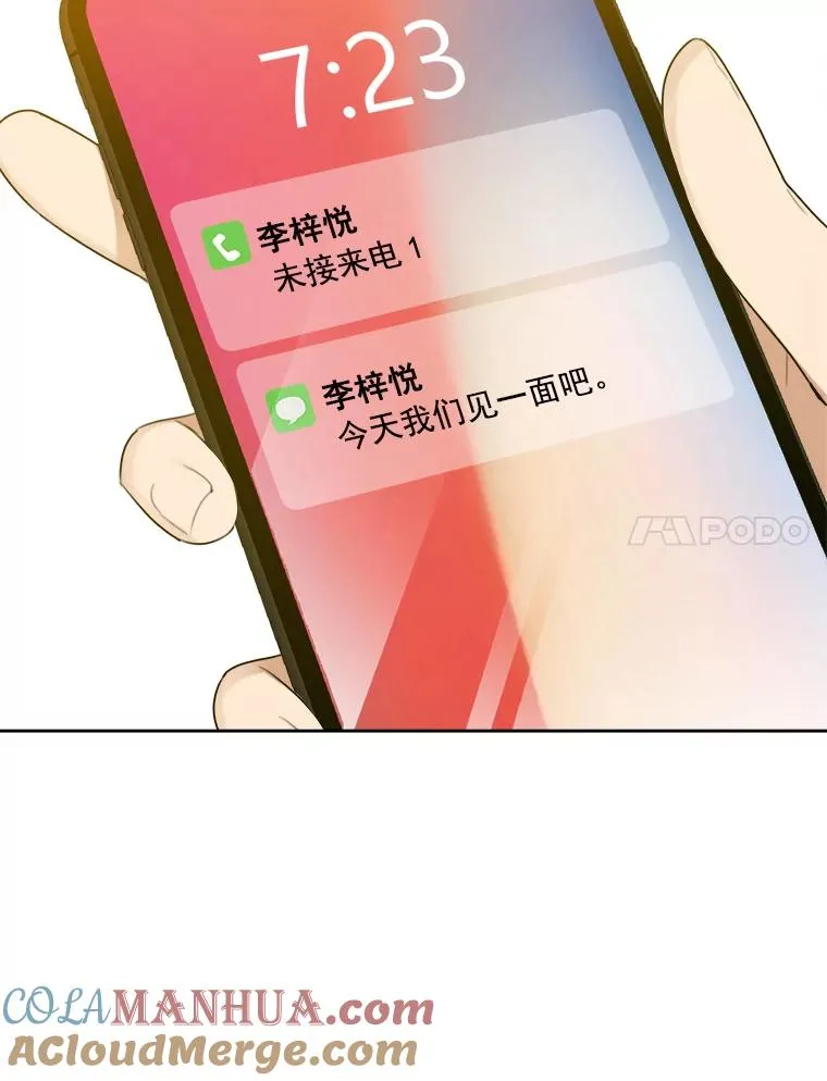 6.今天见一面吧 第70页