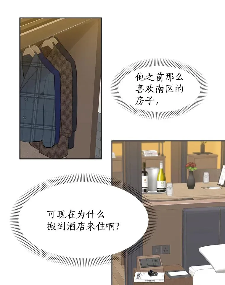8.我真的尽力了吗？ 第17页