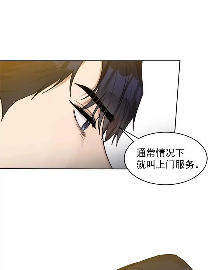 8.我真的尽力了吗？ 第38页