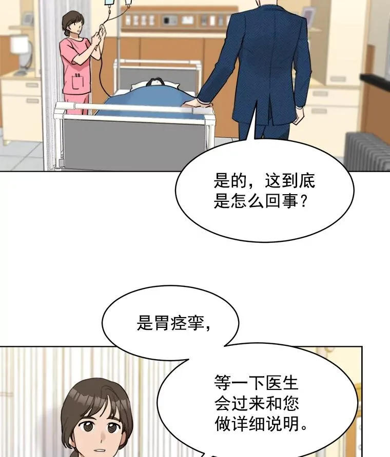 10.生病 第54页