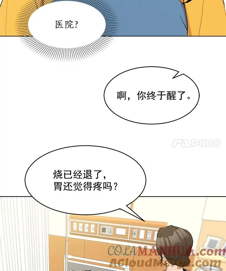 11.丈夫？ 第4页