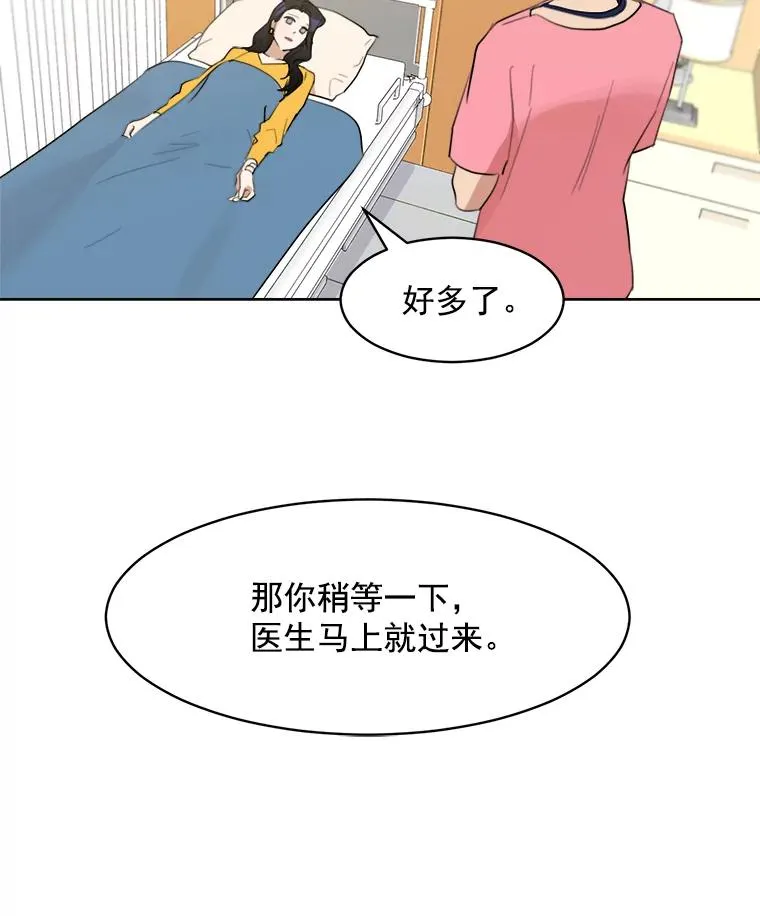 11.丈夫？ 第5页