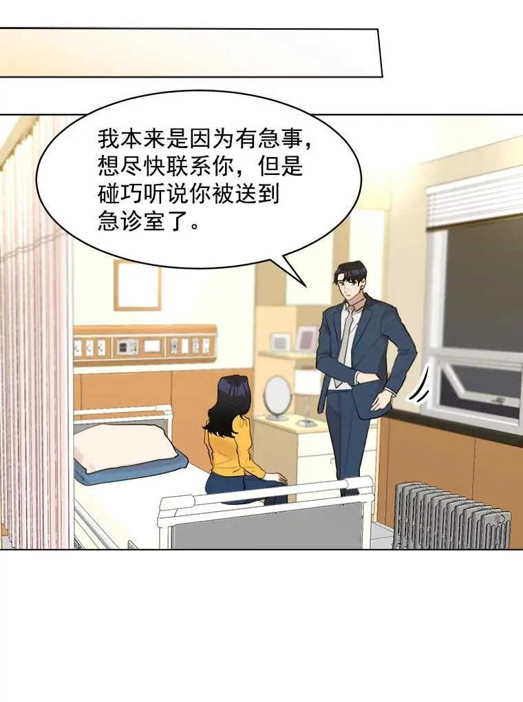 11.丈夫？ 第20页