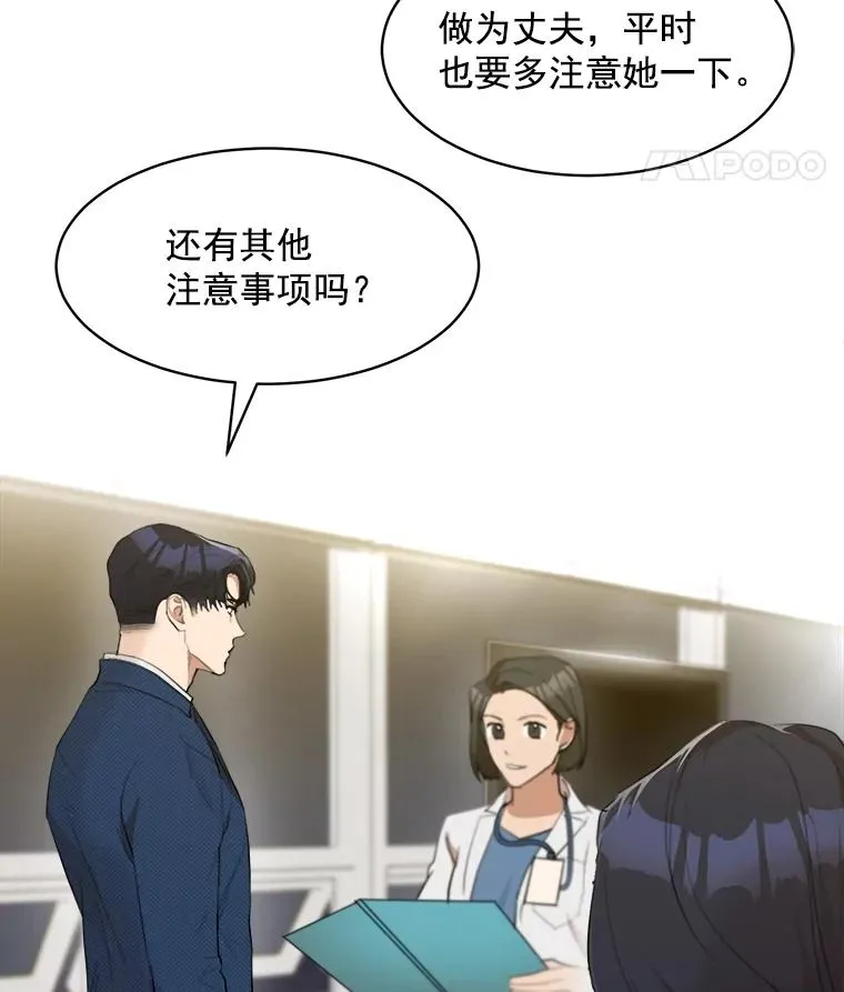 11.丈夫？ 第26页