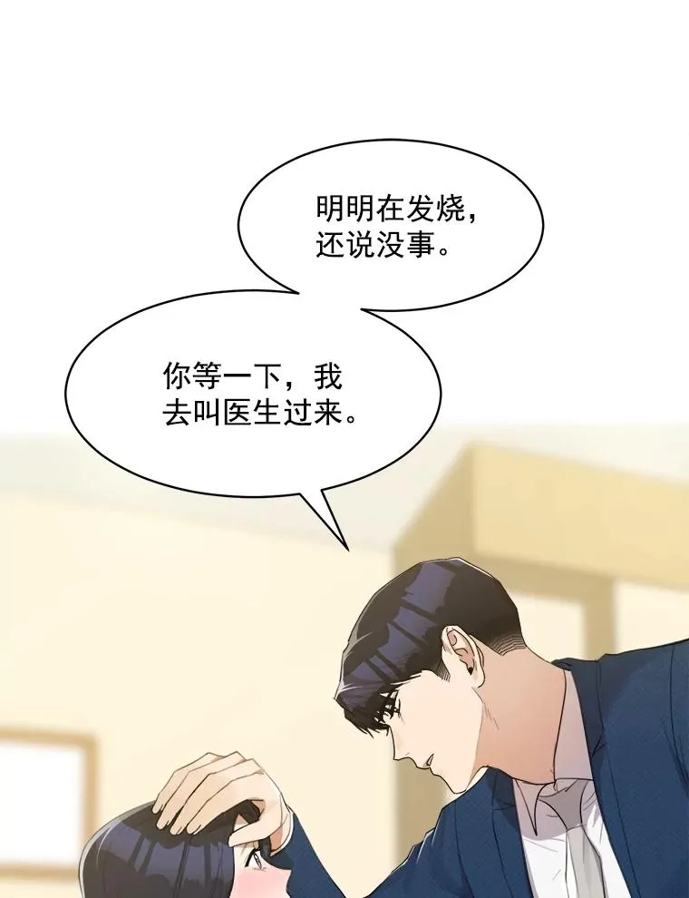 11.丈夫？ 第35页
