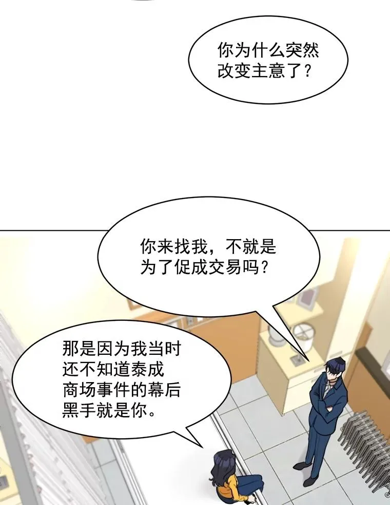 11.丈夫？ 第42页