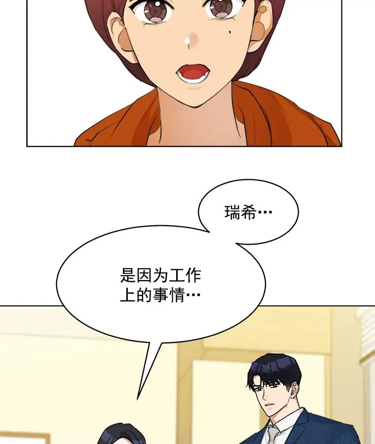 11.丈夫？ 第51页