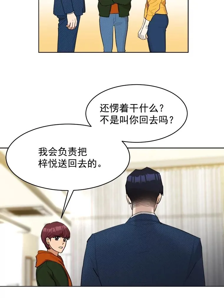 11.丈夫？ 第59页