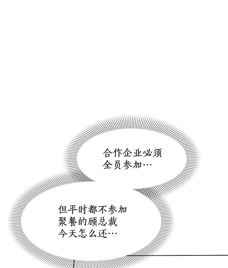 14.聚餐 第23页