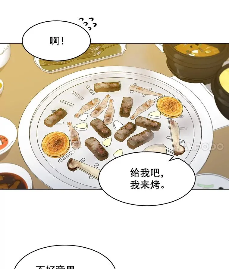 14.聚餐 第26页