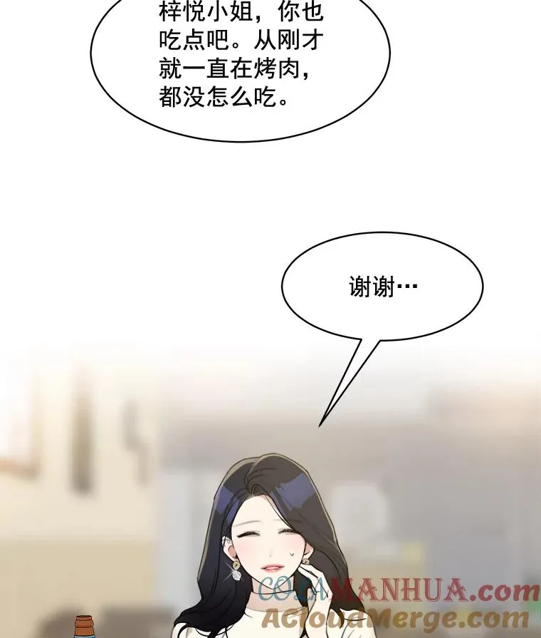 14.聚餐 第28页