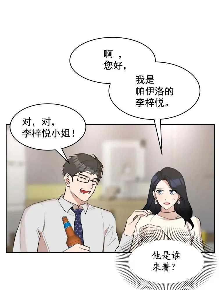 14.聚餐 第36页