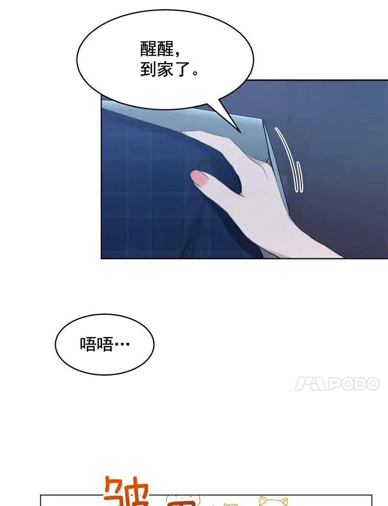 15.喝醉 第29页