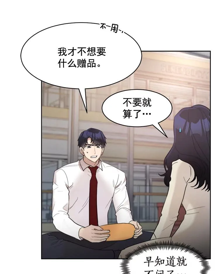 18.我不会在意的 第27页