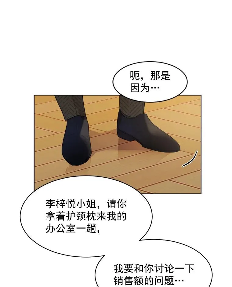 21.没有给我颈枕 第23页