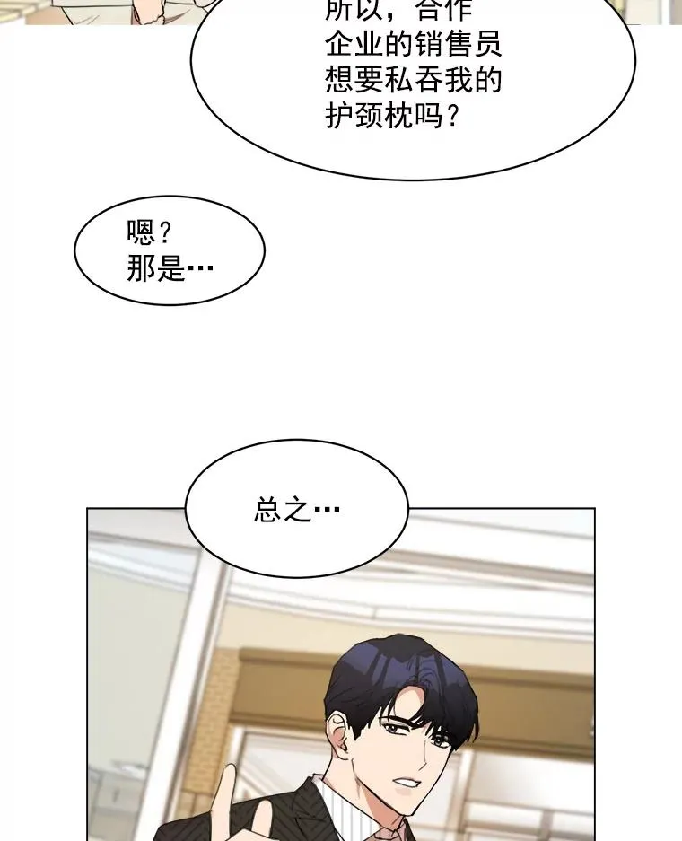 21.没有给我颈枕 第26页