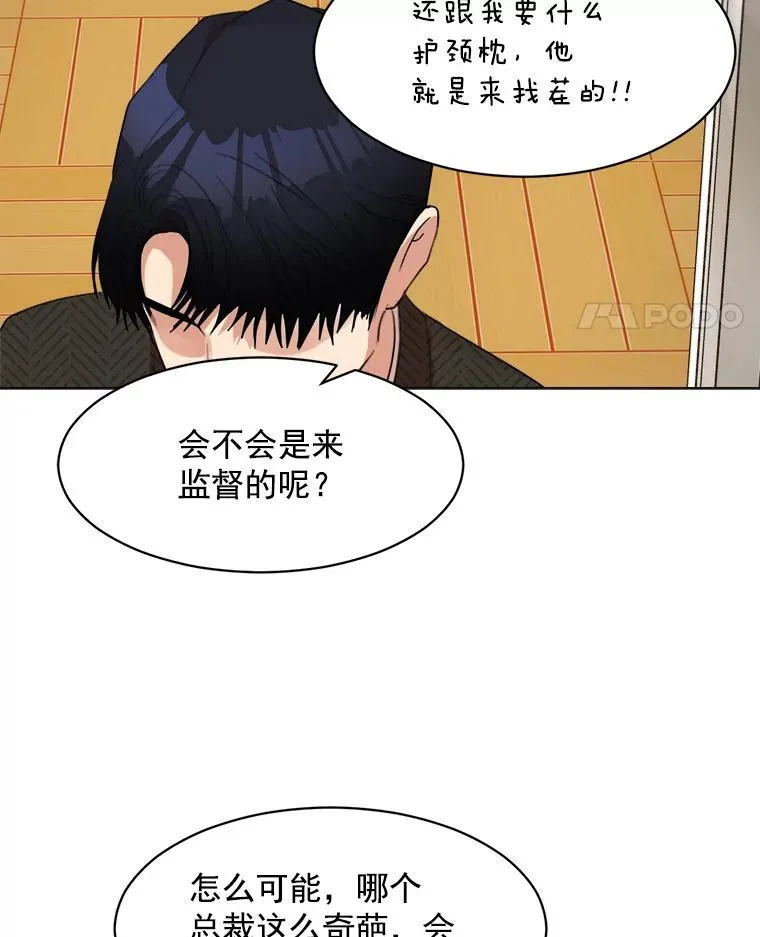 21.没有给我颈枕 第29页