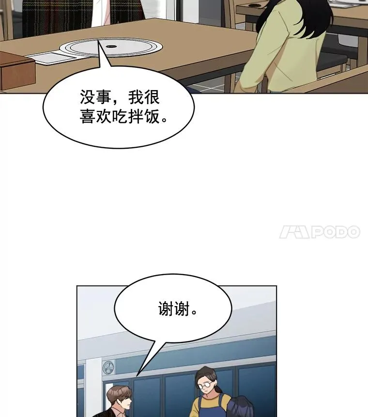 22.我们交往吧 第8页
