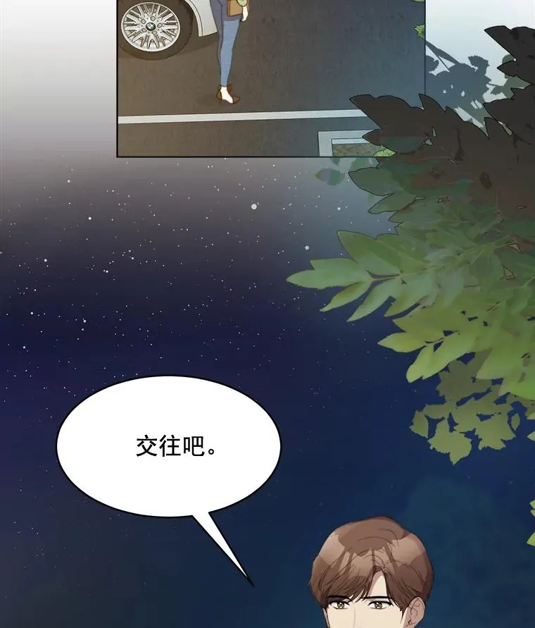 22.我们交往吧 第38页