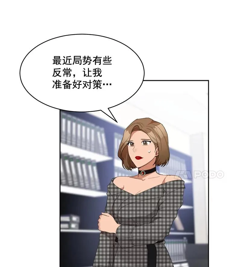 23.出大事了 第29页